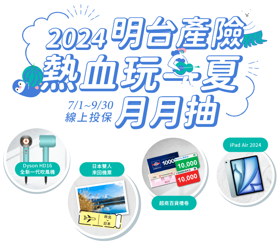 日本雙人來回機票、Roborock掃地機器人、萬元禮券、Apple iPad Air M2...等